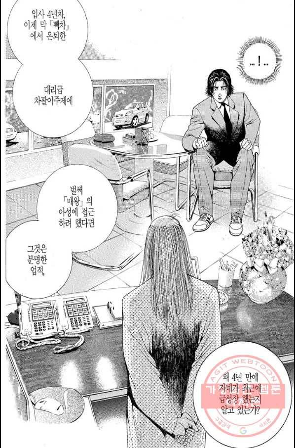 열혈장사꾼 23화 16