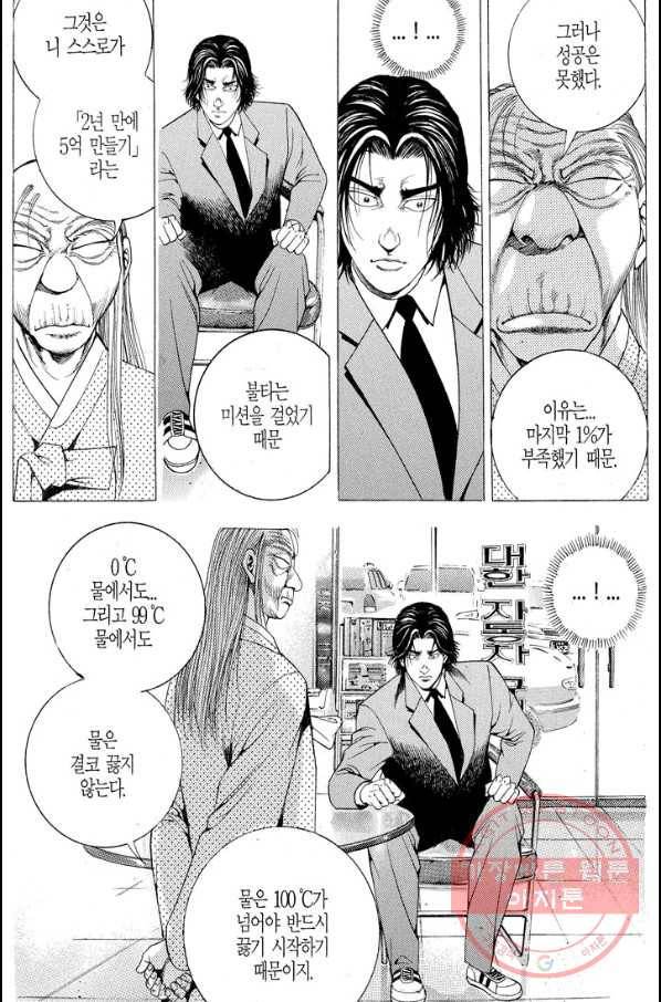 열혈장사꾼 23화 17