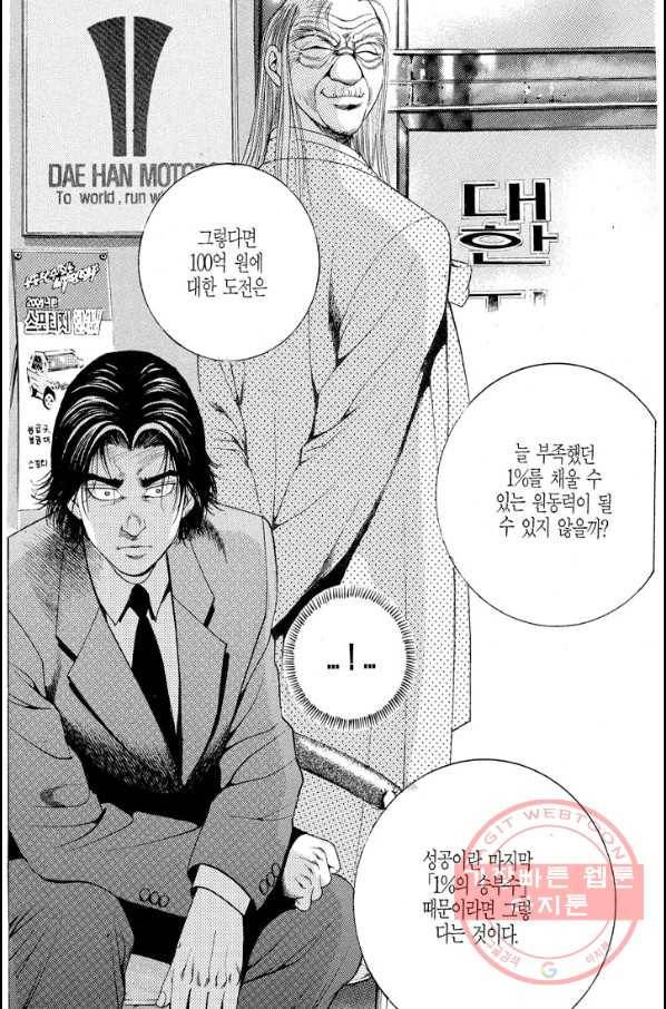 열혈장사꾼 23화 18