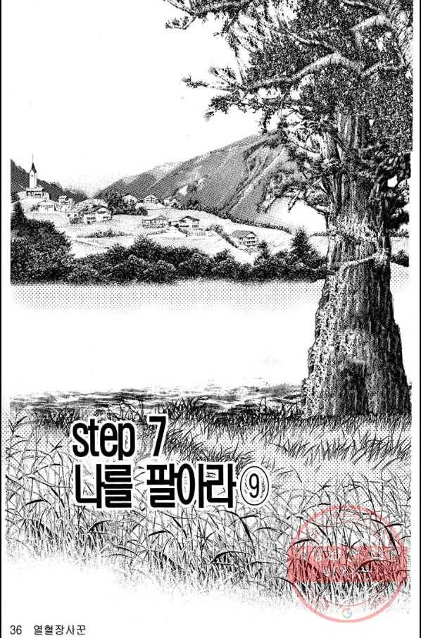 열혈장사꾼 23화 21