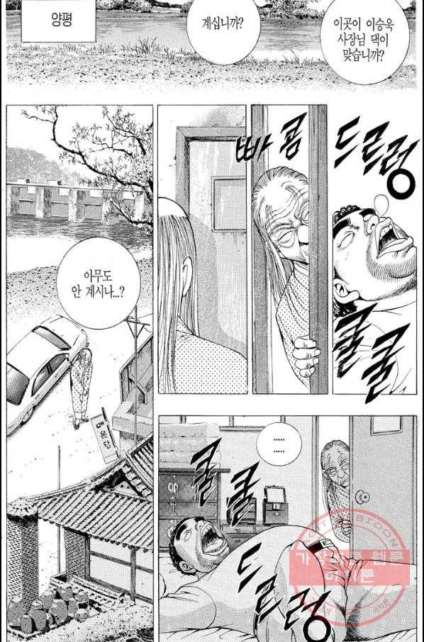 열혈장사꾼 23화 22