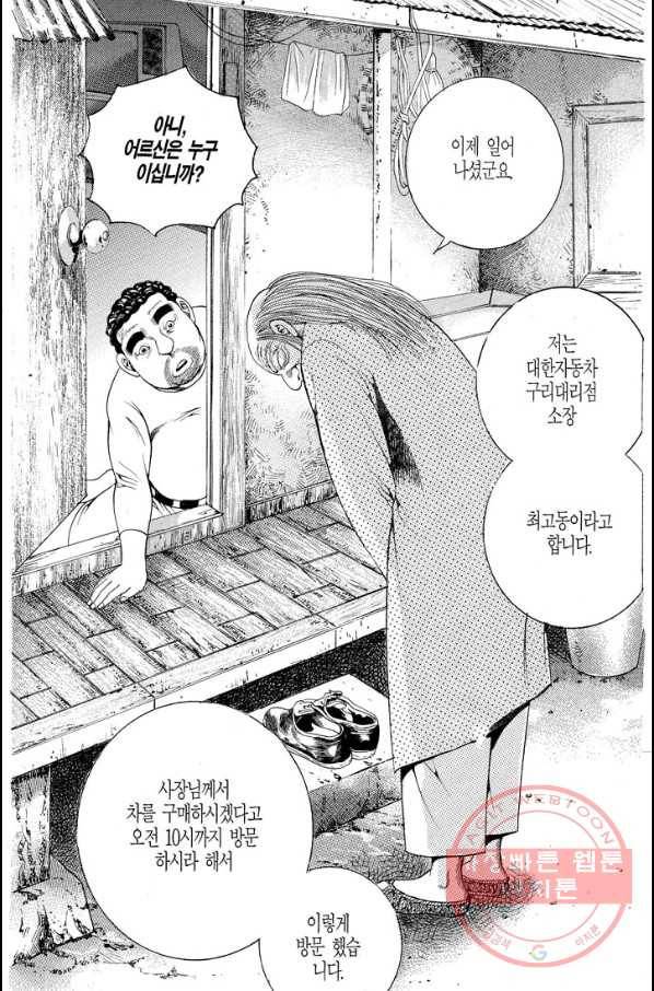 열혈장사꾼 23화 24