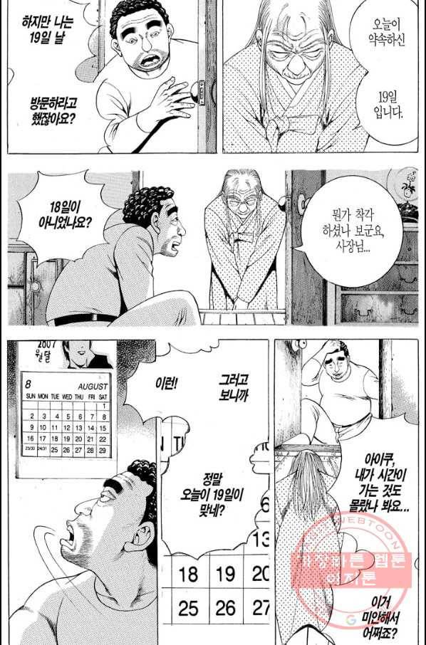 열혈장사꾼 23화 25