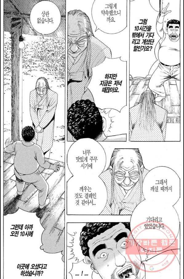 열혈장사꾼 23화 26