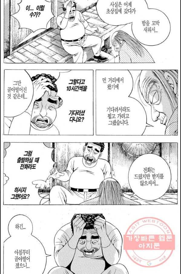 열혈장사꾼 23화 27