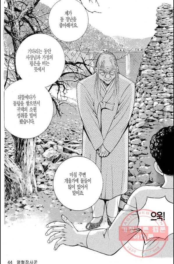 열혈장사꾼 23화 29