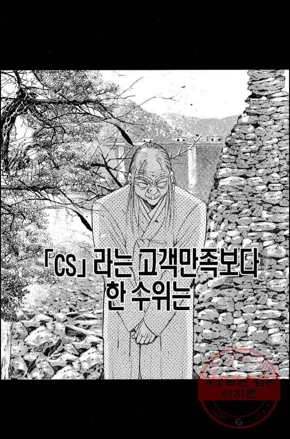 열혈장사꾼 23화 31