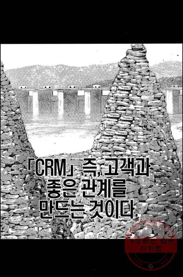 열혈장사꾼 23화 32