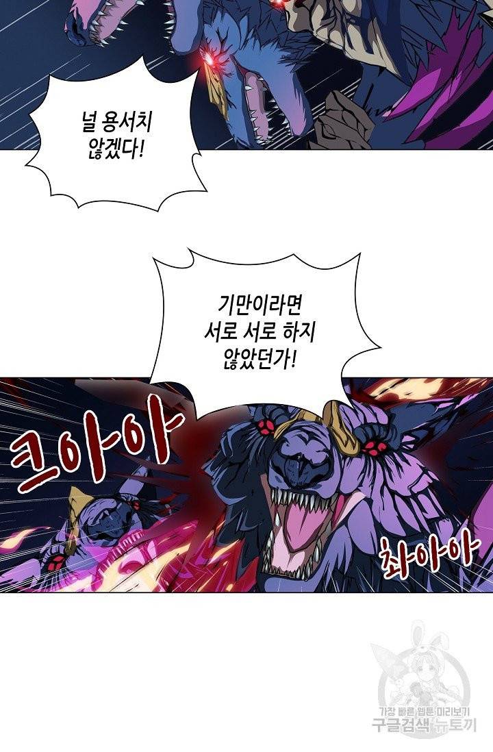 제국의 마지막 공주 100화 8