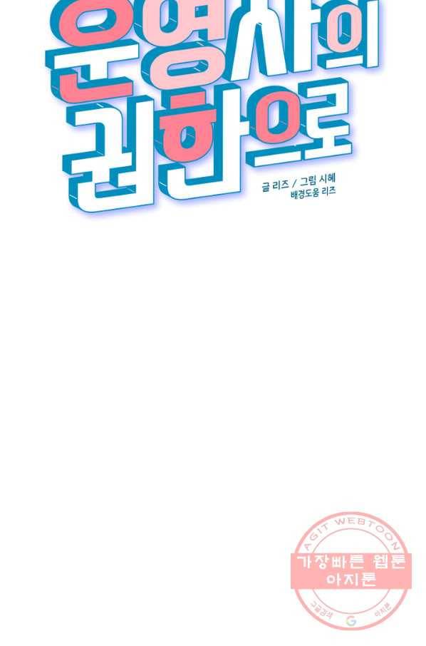 운영자의 권한으로 7화 7
