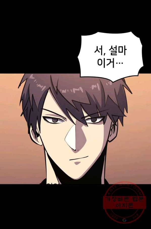 나 혼자 만렙 귀환자 110화 8