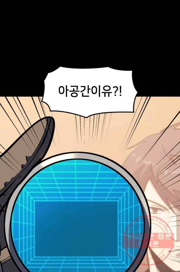 나 혼자 만렙 귀환자 110화 9