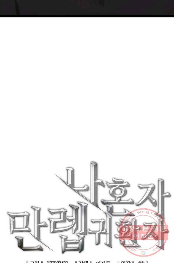 나 혼자 만렙 귀환자 110화 15