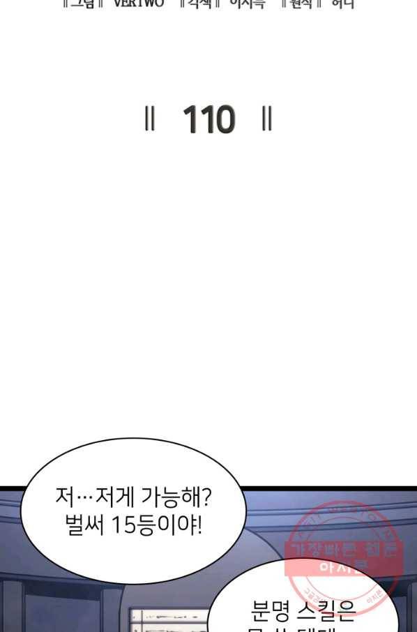 나 혼자 만렙 귀환자 110화 16