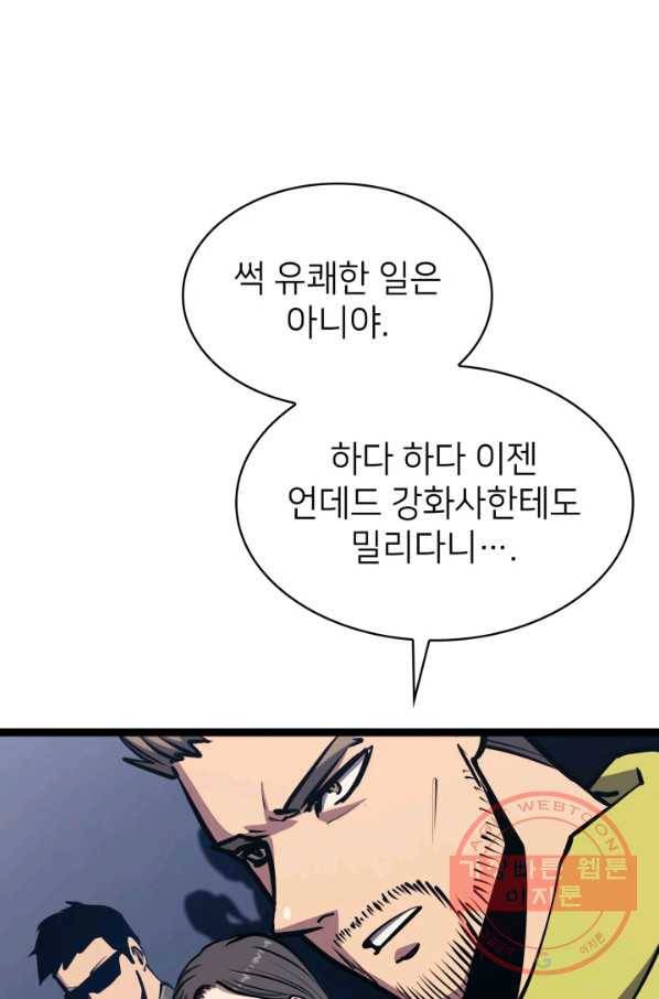 나 혼자 만렙 귀환자 110화 21