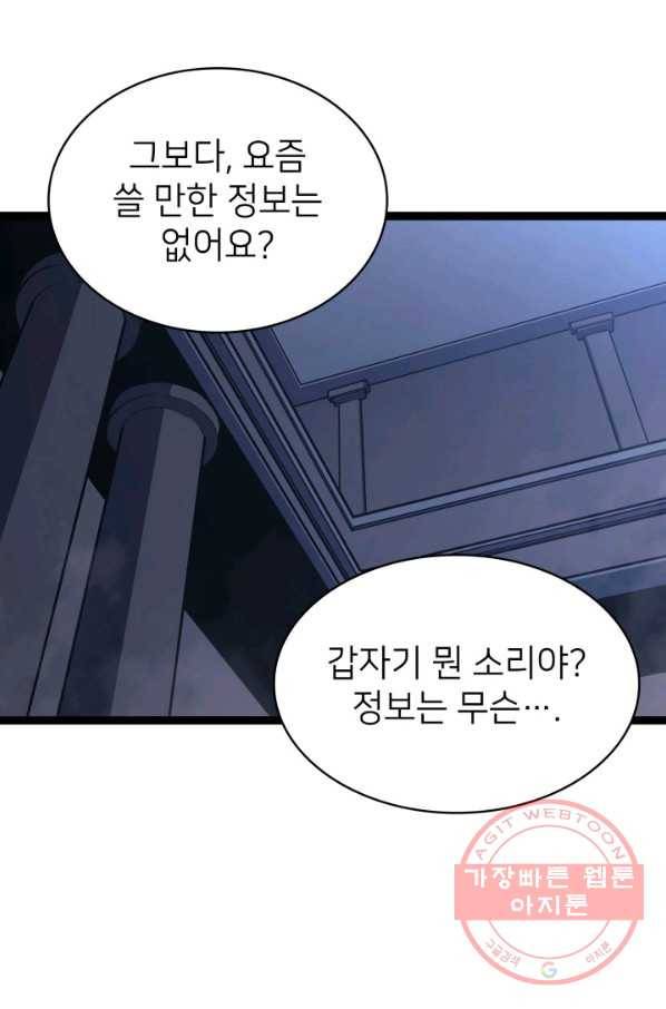 나 혼자 만렙 귀환자 110화 23