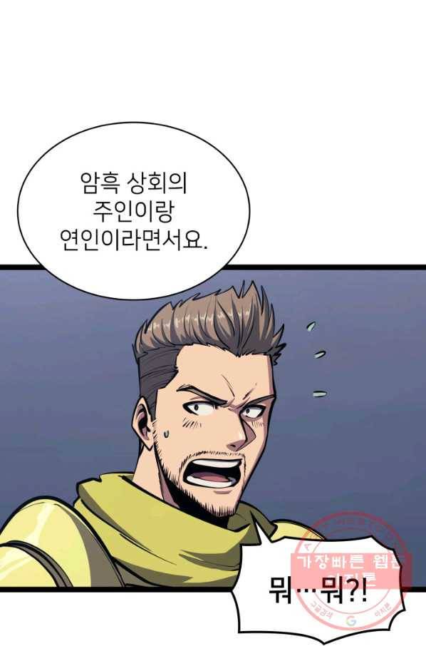 나 혼자 만렙 귀환자 110화 24