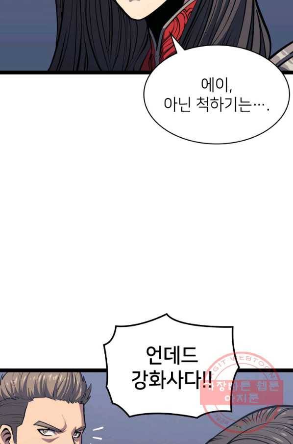 나 혼자 만렙 귀환자 110화 26
