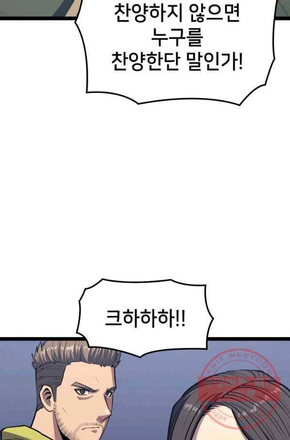 나 혼자 만렙 귀환자 110화 30