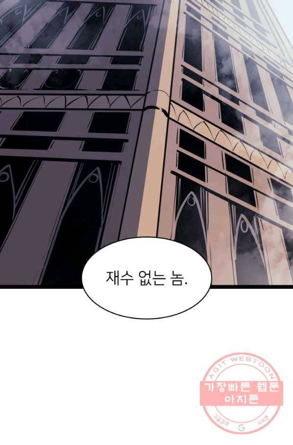 나 혼자 만렙 귀환자 110화 33