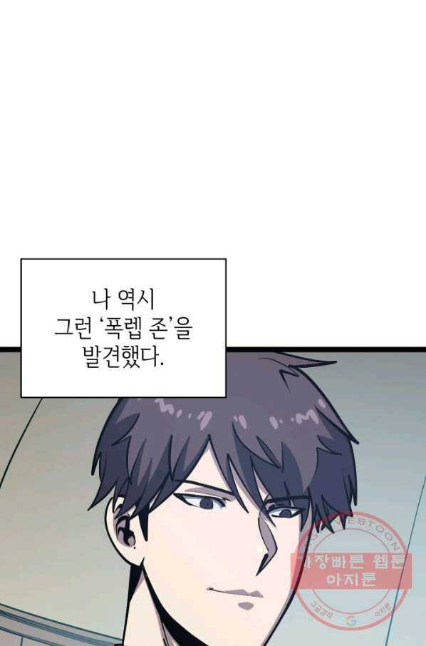 나 혼자 만렙 귀환자 110화 36