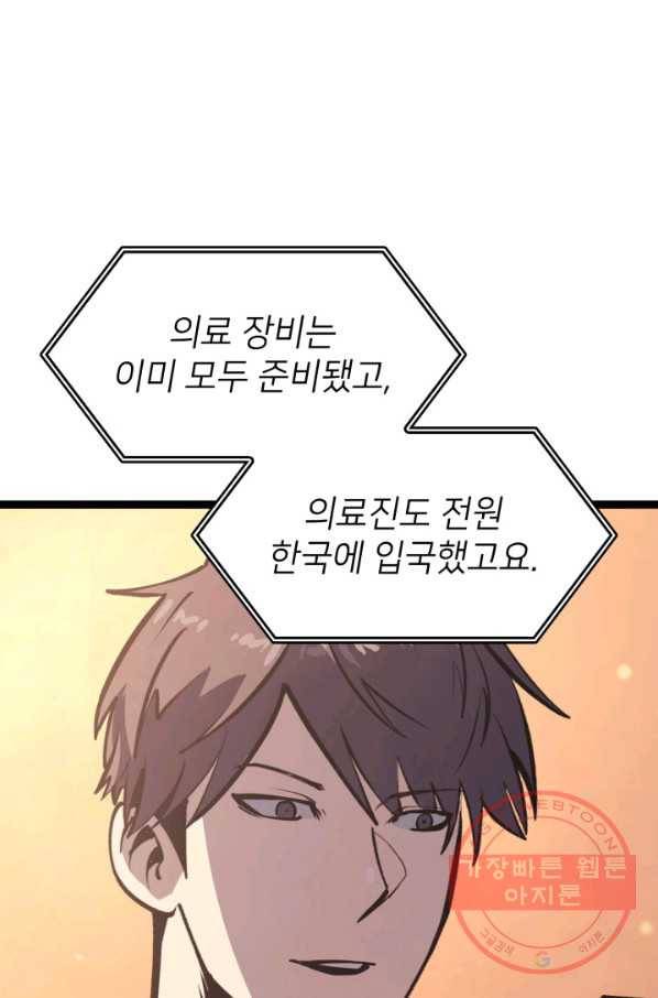 나 혼자 만렙 귀환자 110화 44
