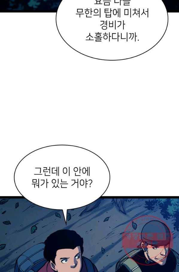 나 혼자 만렙 귀환자 110화 58