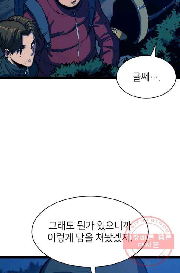 나 혼자 만렙 귀환자 110화 59