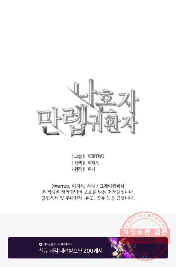 나 혼자 만렙 귀환자 110화 96