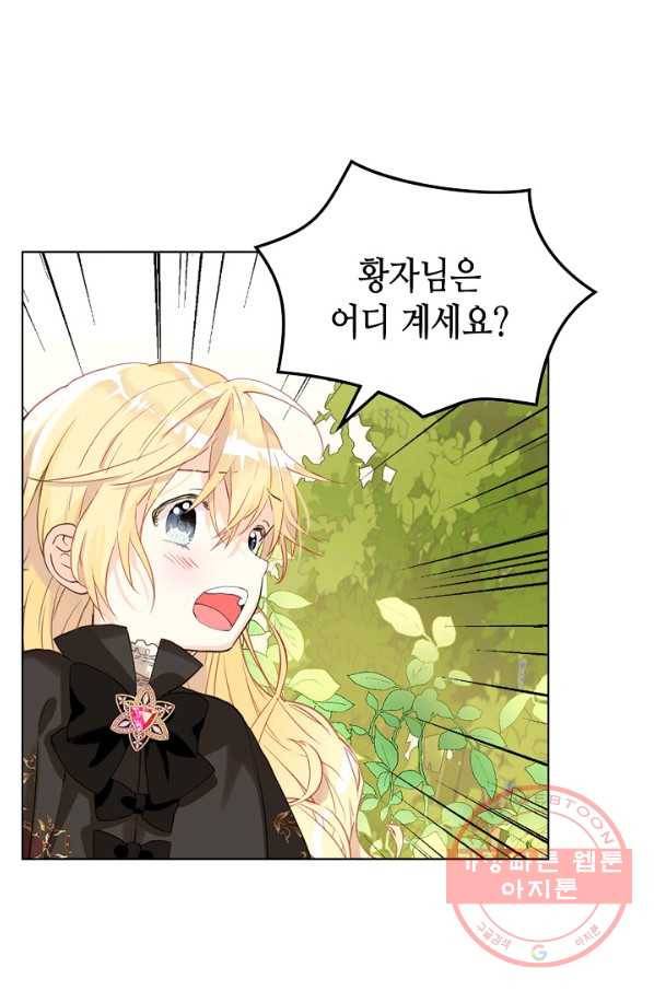 내가 딸이에요? 55화 2