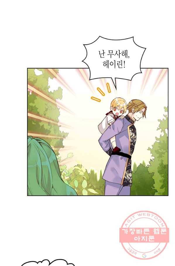 내가 딸이에요? 55화 3