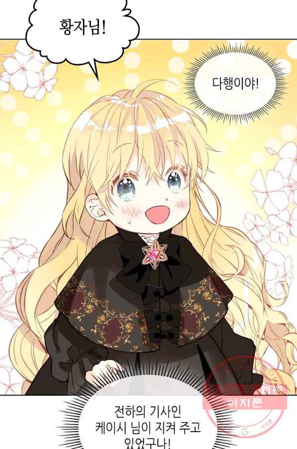 내가 딸이에요? 55화 4
