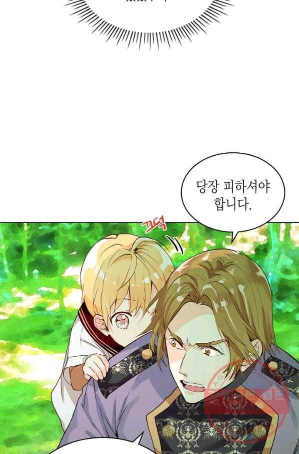 내가 딸이에요? 55화 5