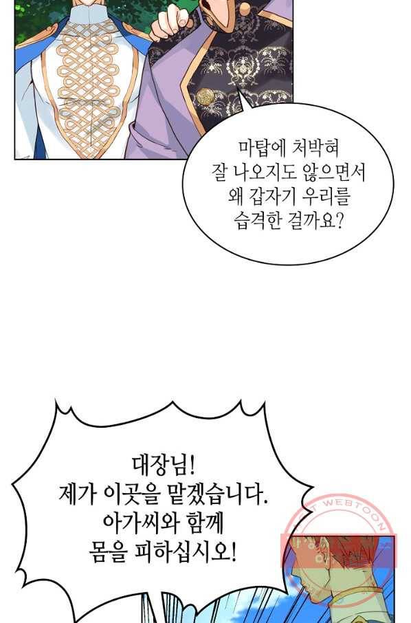 내가 딸이에요? 55화 8