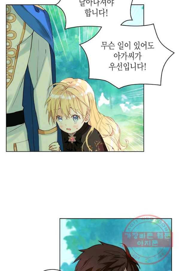 내가 딸이에요? 55화 10