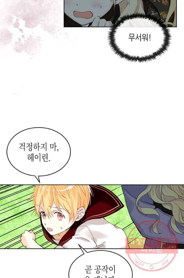 내가 딸이에요? 55화 20
