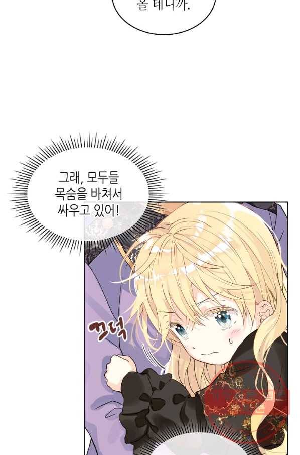 내가 딸이에요? 55화 21