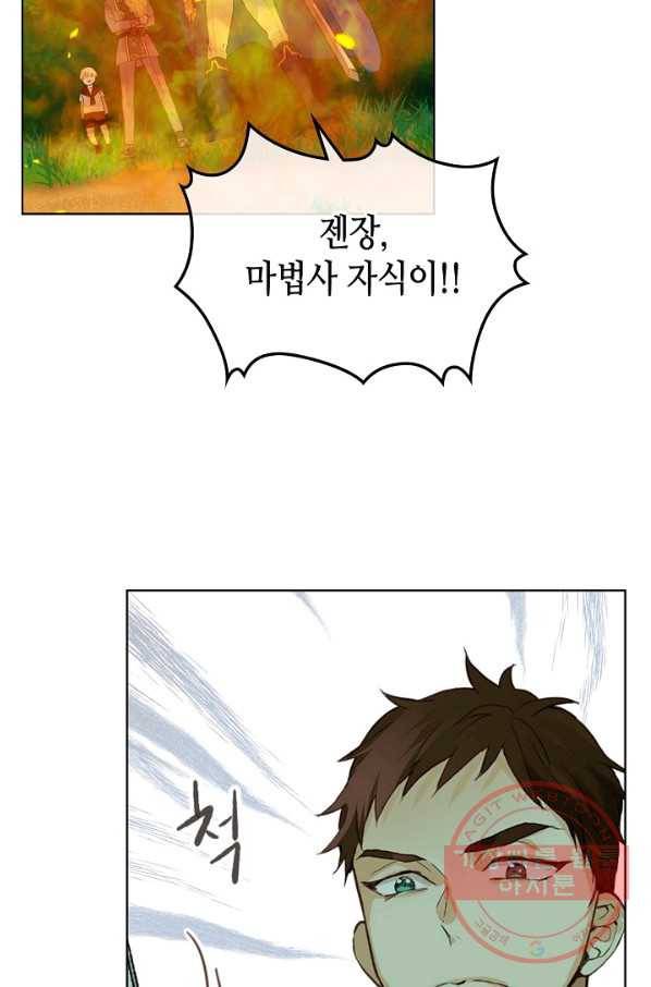 내가 딸이에요? 55화 24