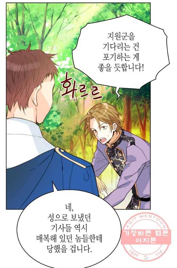 내가 딸이에요? 55화 30