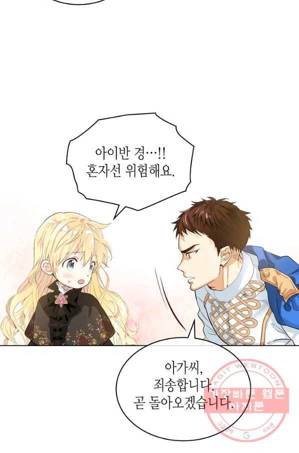 내가 딸이에요? 55화 32