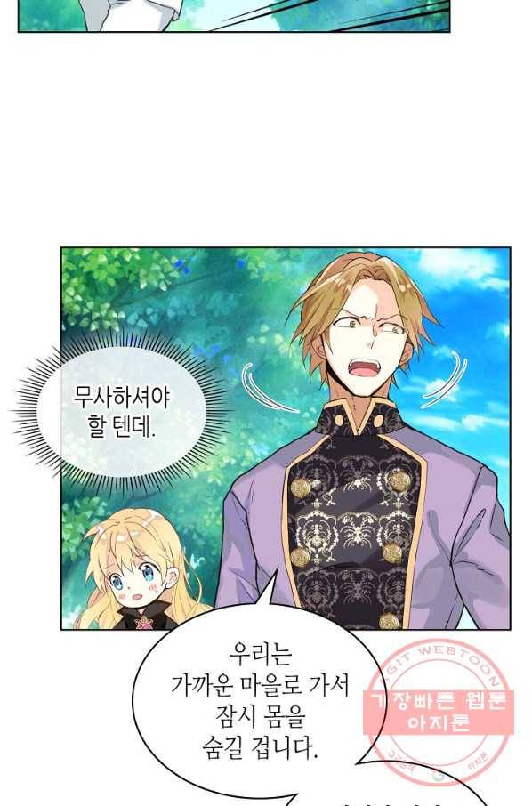 내가 딸이에요? 55화 34