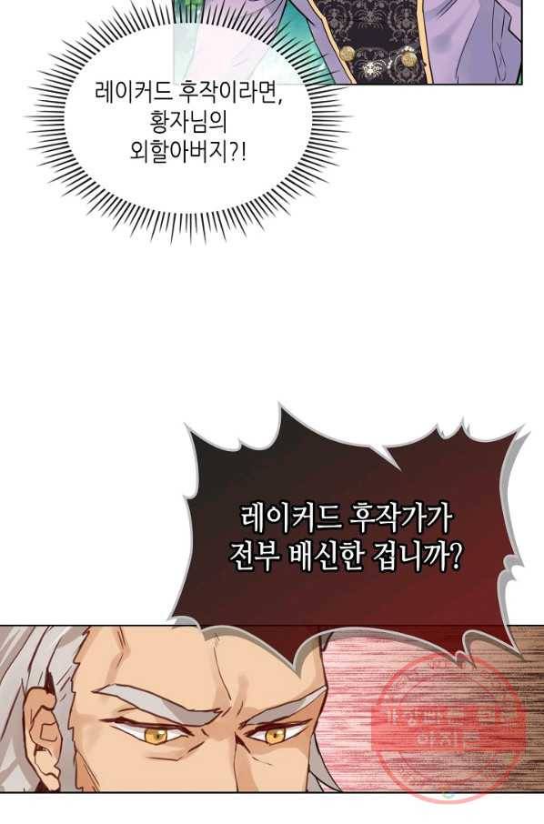 내가 딸이에요? 55화 39