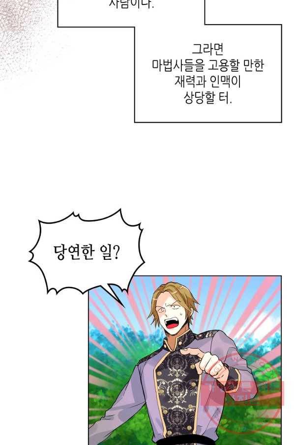 내가 딸이에요? 55화 41