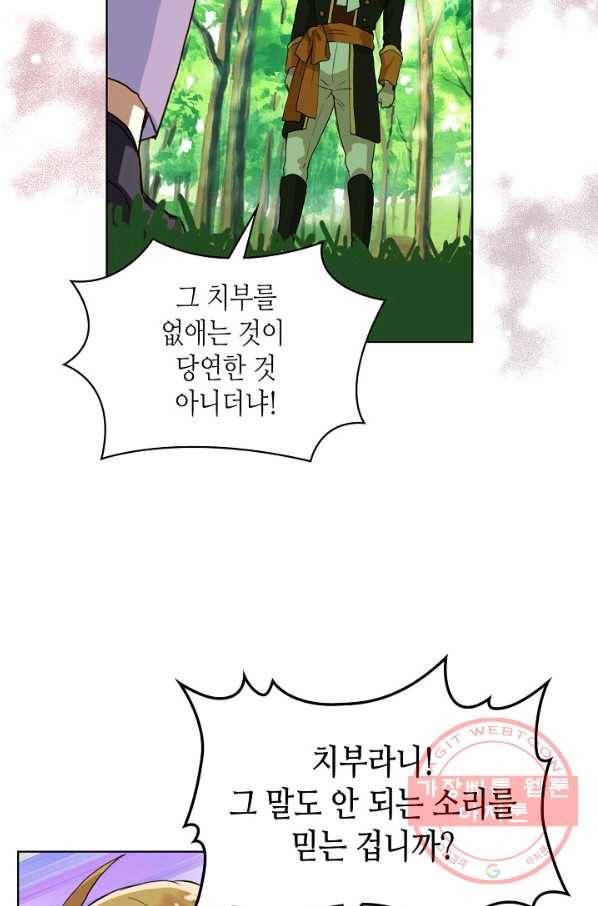내가 딸이에요? 55화 43