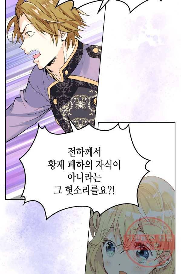 내가 딸이에요? 55화 44