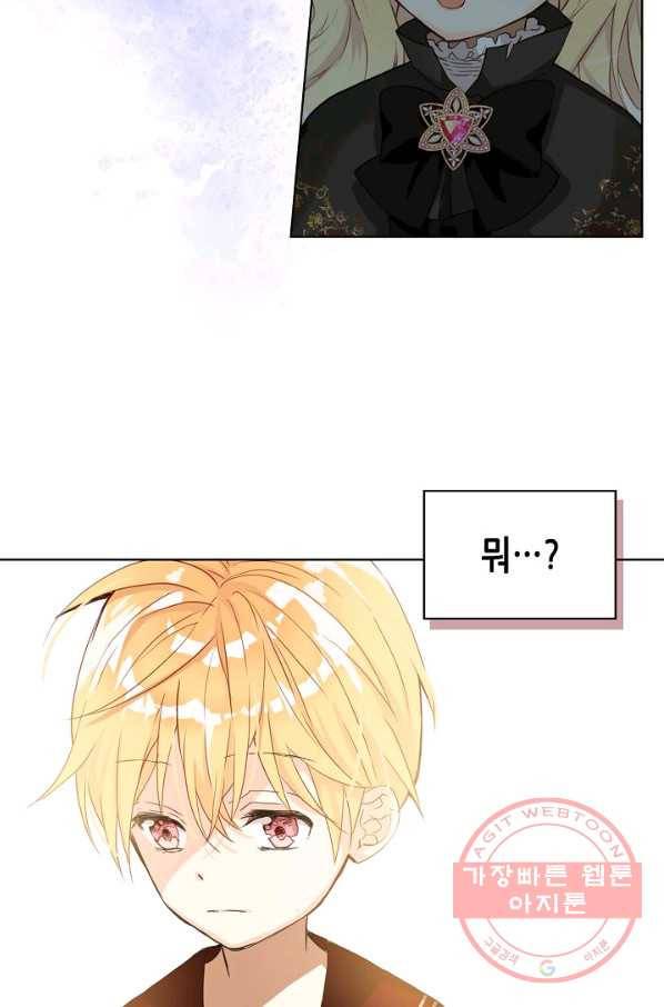 내가 딸이에요? 55화 45