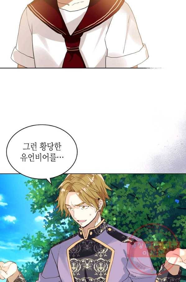 내가 딸이에요? 55화 46
