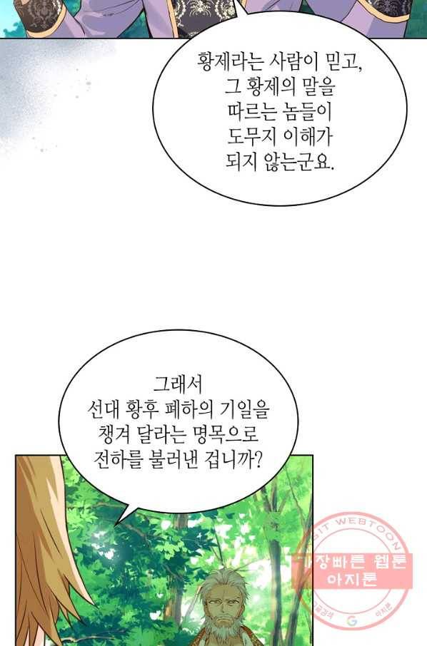 내가 딸이에요? 55화 47