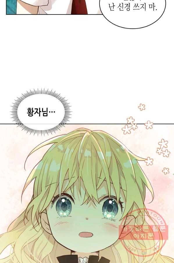 내가 딸이에요? 55화 50