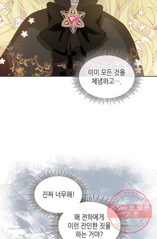 내가 딸이에요? 55화 51